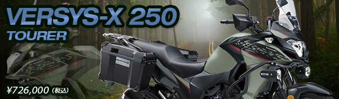 2023 VERSYS-X 250 TOURER