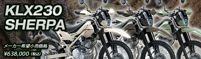 KLX230 SHERPA