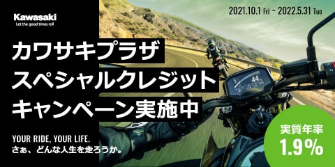 スペシャルクレジットキャンペーン