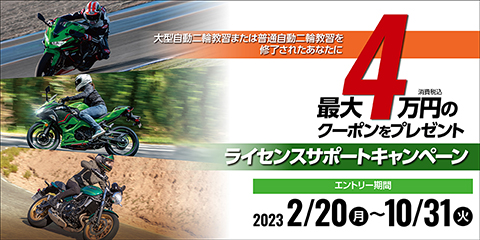 ライセンスサポートキャンペーン
